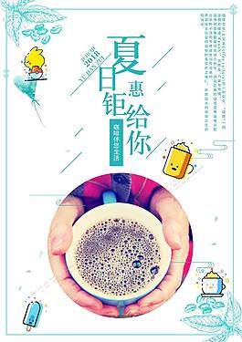 夏季促销海报