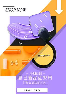 夏日促销海报