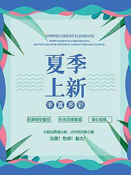 夏日促销海报