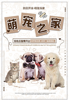 可爱动物促销海报