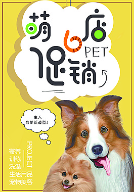 萌宠店促销