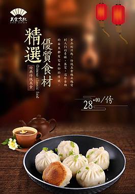 中式传统美食海报