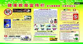 健康教育宣传栏 禁赌禁毒