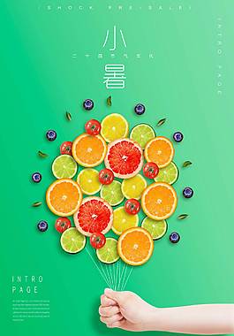 小暑海报
