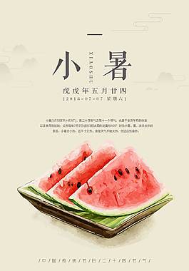 小暑促销海报