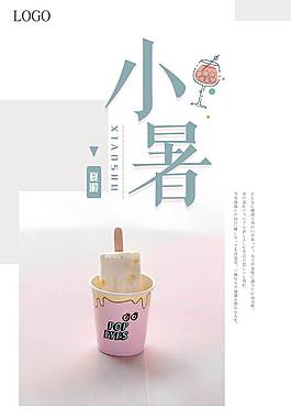 小暑宣传促销海报