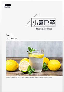 小暑促销海报