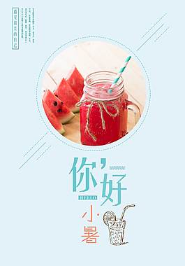 你好小暑促销海报
