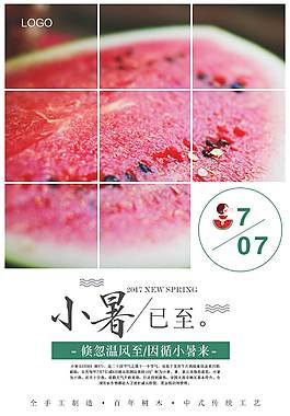 小暑促销宣传海报