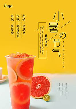 小暑节气宣传促销海报