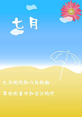 七月