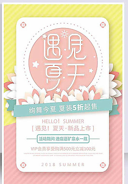 遇见夏天