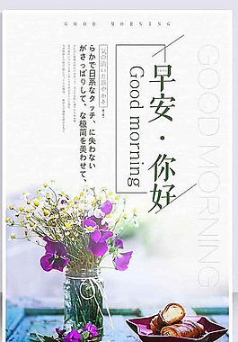 文艺 早安你好 励志文化 海报