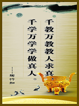 校园 文化墙 陶行知 校园文化