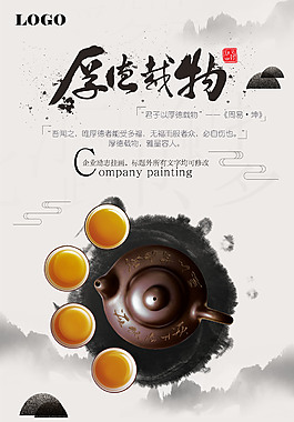 创意中国风海报