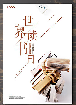精美简约 世界读书日  校园文化