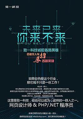 互联网科技公司招聘海报