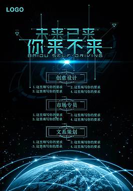 互联网科技公司招聘海报