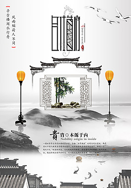 中国风海报