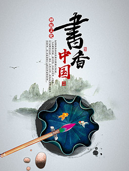 书香中国风海报