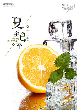 夏至节气海报