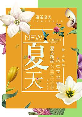 夏季活动促销海报