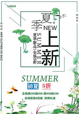 夏日促销活动海报