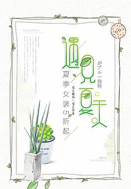 夏日促销活动海报