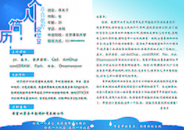 个人简历