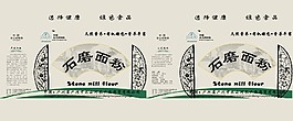 石磨面粉包装盒