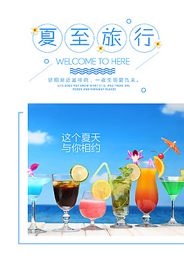 唯美夏至节气海报