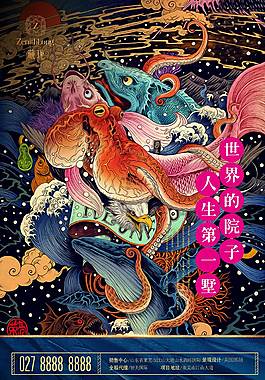 中国风地产海报