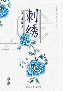 中国风刺绣海报