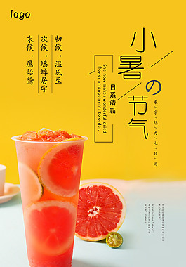时尚精美小暑节气海报