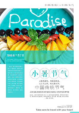 精美时尚小暑节气海报