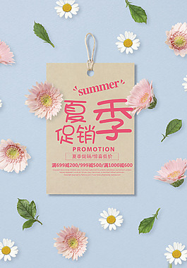 夏季暑期促销海报