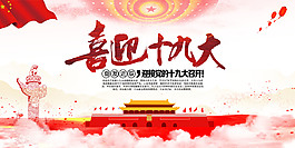 喜迎十九大展板