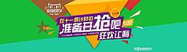 电商双十一banner