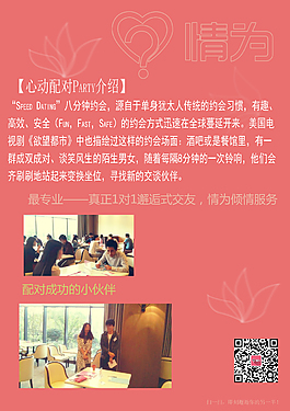 婚恋广告