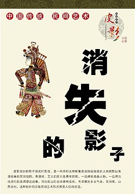 文化遗产 皮影 公益海报