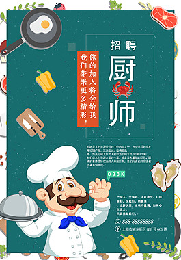 厨师招聘海报