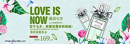 电商七夕促销banner