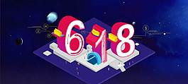 618电商促销banner
