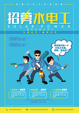 水电工招聘海报