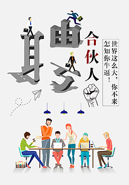 招聘宣传海报