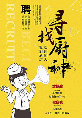 招募厨师宣传海边