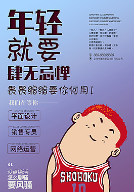 招贤纳士宣传海报