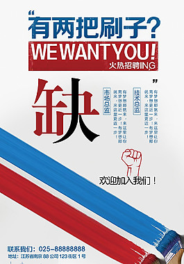 招贤纳士宣传海报