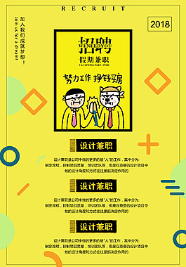 招贤纳士宣传海报