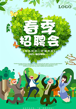 夏季招募会宣传海报